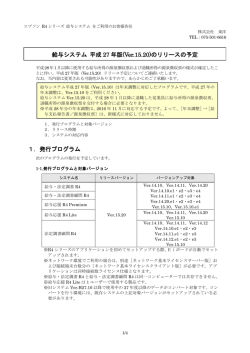 1．発行プログラム 給与システム 平成 27 年版(Ver.15.20)のリリースの