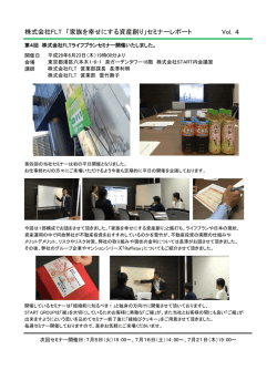 株式会社FLT 「家族を幸せにする資産創り」セミナーレポート Vol．4