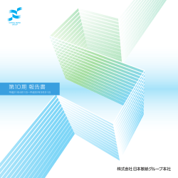 第10期 報告書