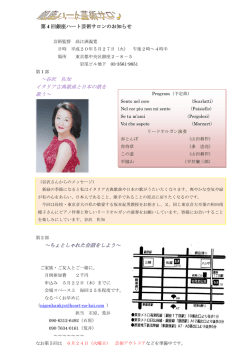 ～谷沢 佐知 イタリア古典歌曲と日本の歌を 歌う～ ～ちょとしゃれた会話