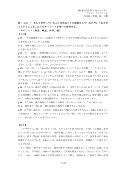 2014/10/17 第 3 回マクロゼミ プラトン『パイドン』 担当班：齋藤、林、川野