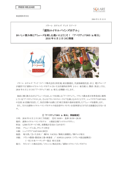 浦和ロイヤルパインズホテル - ソラーレ ホテルズ アンド リゾーツ