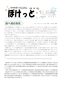 私は 『地域共生ホーム全国セミナーin とやま』 に参加させて