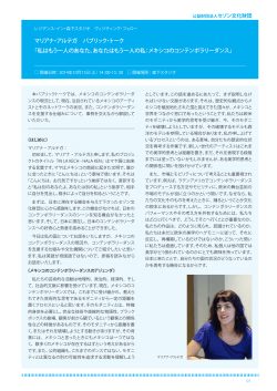 パブリックトークのプレゼンテーション全文