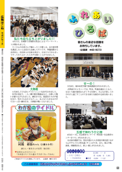 村 雨 柊 私たち自ら立ち上がりました！！ 大熱戦 せーの！ 五感で味わう