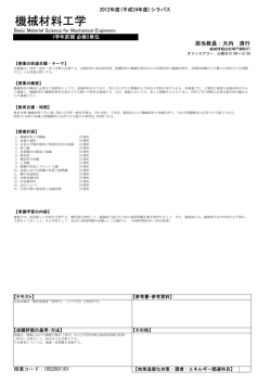 機械材料工学