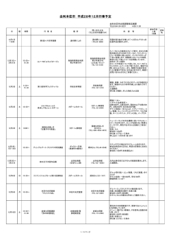 12月行事予定表(PDF文書)