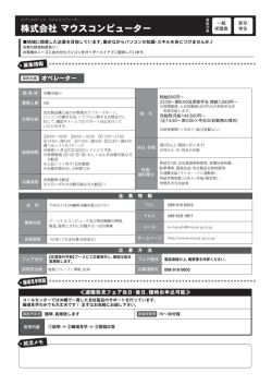 株式会社 マウスコンピューター