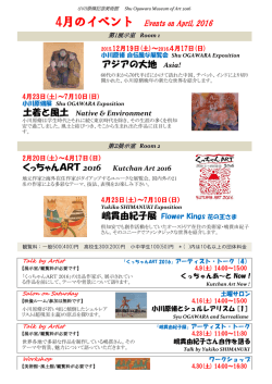 アジアの大地 Asia! 嶋貫由紀子展 Flower Kings 花の王さま くっちゃん