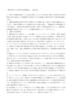 投稿規定および誓約書（PDF/294KB）