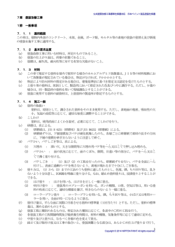 1節 一般事項 - 日本ペイント