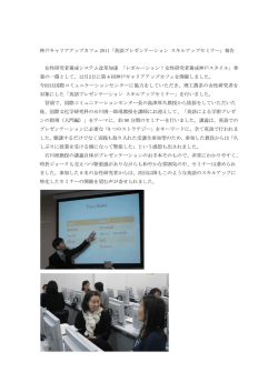 神戸キャリアアップカフェ 2011「英語プレゼンテーション スキルアップ