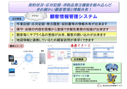 顧客情報管理システム - 株式会社正和情報サービス 株式会社正和情報