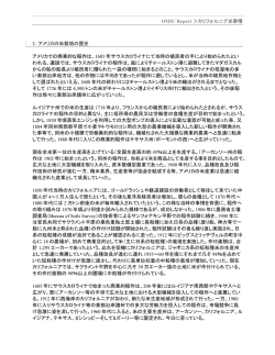 OMIC Report ＞カリフォルニア米事情 2．アメリカの米栽培の歴史