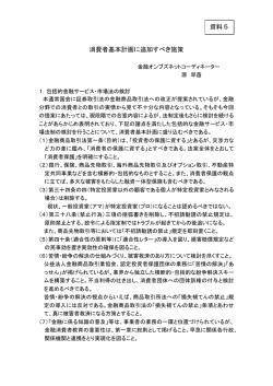 PDF版 - 消費者の窓