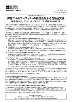 障害のあるアーティストの創造性溢れる活動を支援