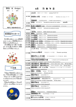 朋友 ＆ Amigos 9月 行 事 予 定 前期後半スタート 十五夜