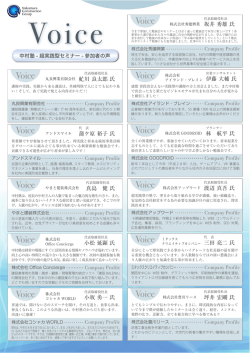 参加者の声（PDF）をダウンロード