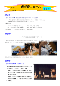 部活動ニュース - 栃木県立高等学校