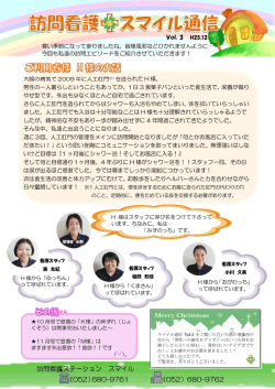 訪問看護スマイル通信vol.3（12月号）