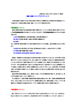 風疹・麻疹・トキソプラズマについて