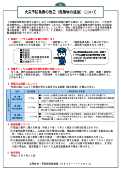 火災予防条例の改正（危険物の追加）について