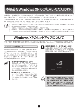 本製品をWindows XPでご利用いただくために