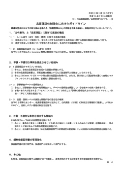 品質保証体制強化に向けたガイドライン - JISF 一般社団法人日本鉄鋼連盟