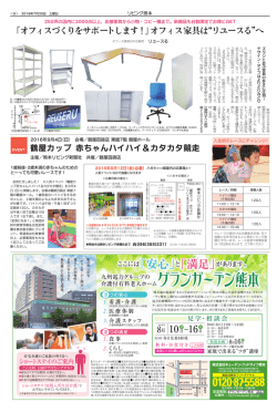 オフィス家具は“リユースる”