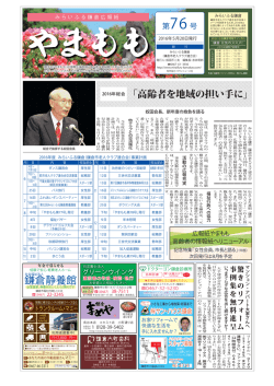 最新76号 - みらいふる鎌倉