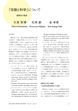 北垣 創 - 南山宗教文化研究所