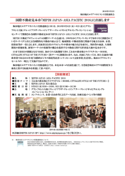 国際不動産見本市「MIPIM JAPAN-ASIA PACIFIC 2016」