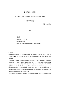 こちら - 東京賢治の学校