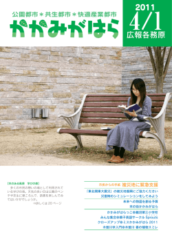 2011 広報各務原
