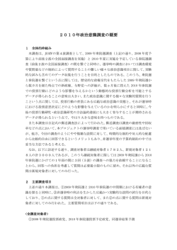 2010年政治意識調査の概要