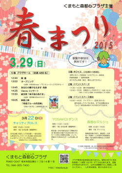 くまもと森都心 プラザ くまもと森都心プラザ主催