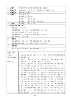 （平成28年7月12日） (PDFファイル)