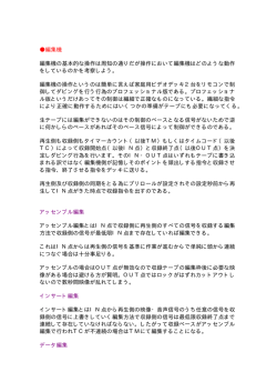編集機