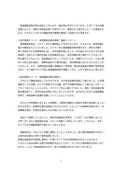 経営構造改革本部を担当しております、副社長の今井でございます。2月