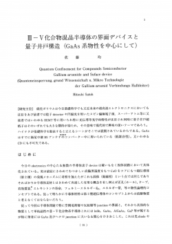 量子井戸構造 (GaAs系物性を中心にして) - Tokaigakuen University