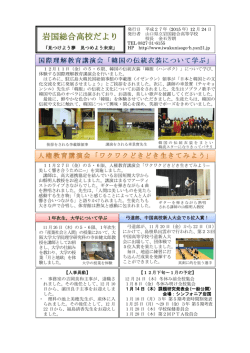 12月24日号 - 山口県立 岩国総合 高等学校