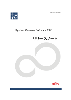 System Console Software ReleaseNote_ja - ソフトウェア