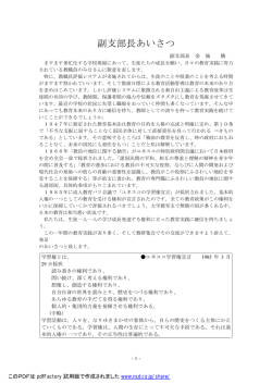 教研発足集会あいさつと基調報告 - 沖縄県高教組南部支部_トップページ