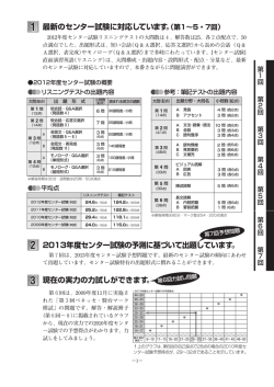 最新のセンター試験に対応しています。（第1&sim;5・7回） 2013年度センター
