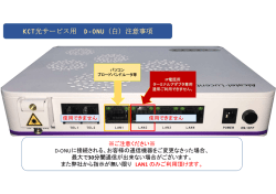 重 要 KCTひかり サービスが不安定なときは （PDF