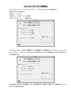 Mac OS9 インターネット接続設定