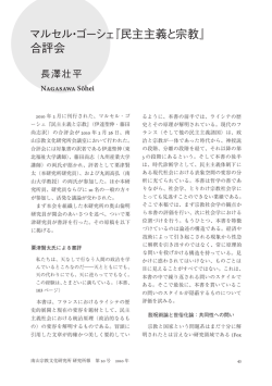 Nagasawa Sōhei 長澤壮平 - 南山宗教文化研究所