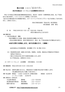 申込書 - 長谷の市