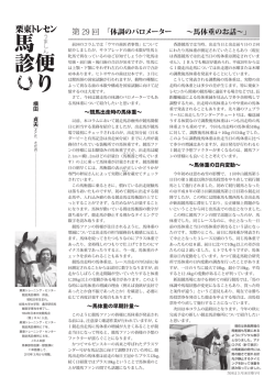 競馬ブック＞ 体調のバロメーター ～馬体重のお話