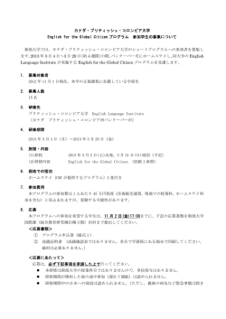 募集要項・別紙1English for the Global Citizenコースについて